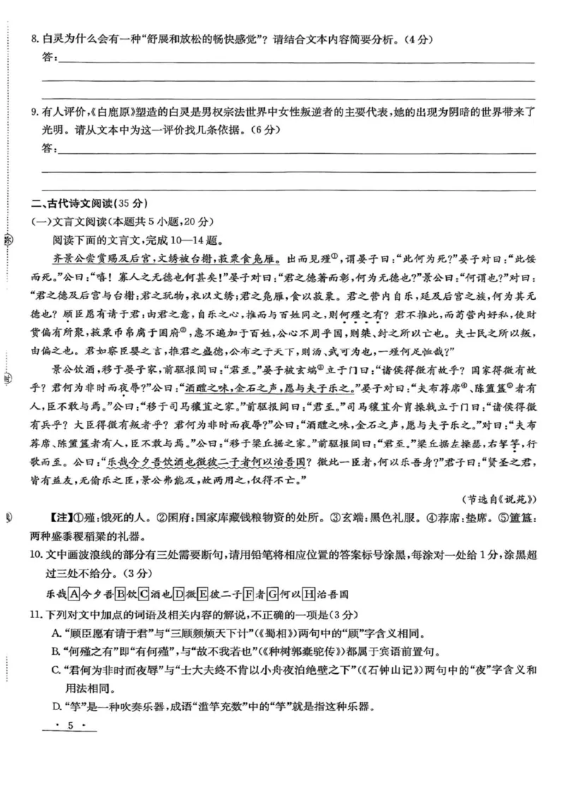 甘肃省白银市实验中学2024-2025学年高二下学期期末考试模拟语文试卷（图片版，含答案）_2025年7月_250718甘肃省白银市实验中学2024-2025学年高二下学期期末考试模拟