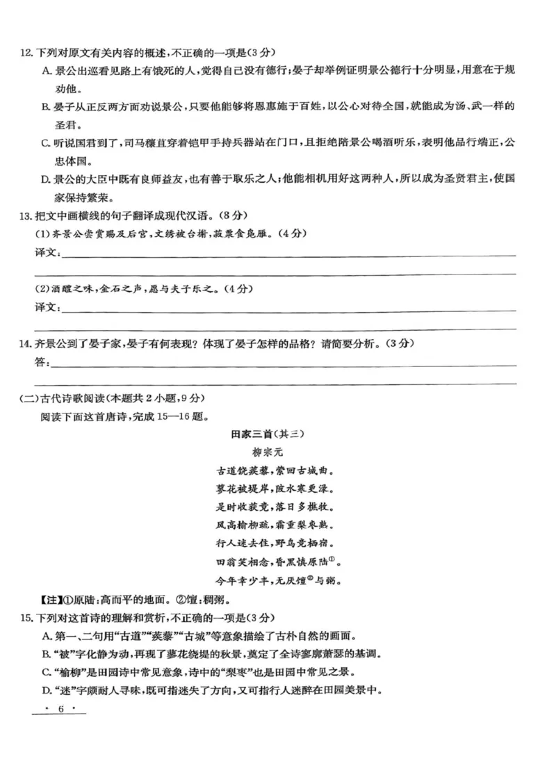 甘肃省白银市实验中学2024-2025学年高二下学期期末考试模拟语文试卷（图片版，含答案）_2025年7月_250718甘肃省白银市实验中学2024-2025学年高二下学期期末考试模拟