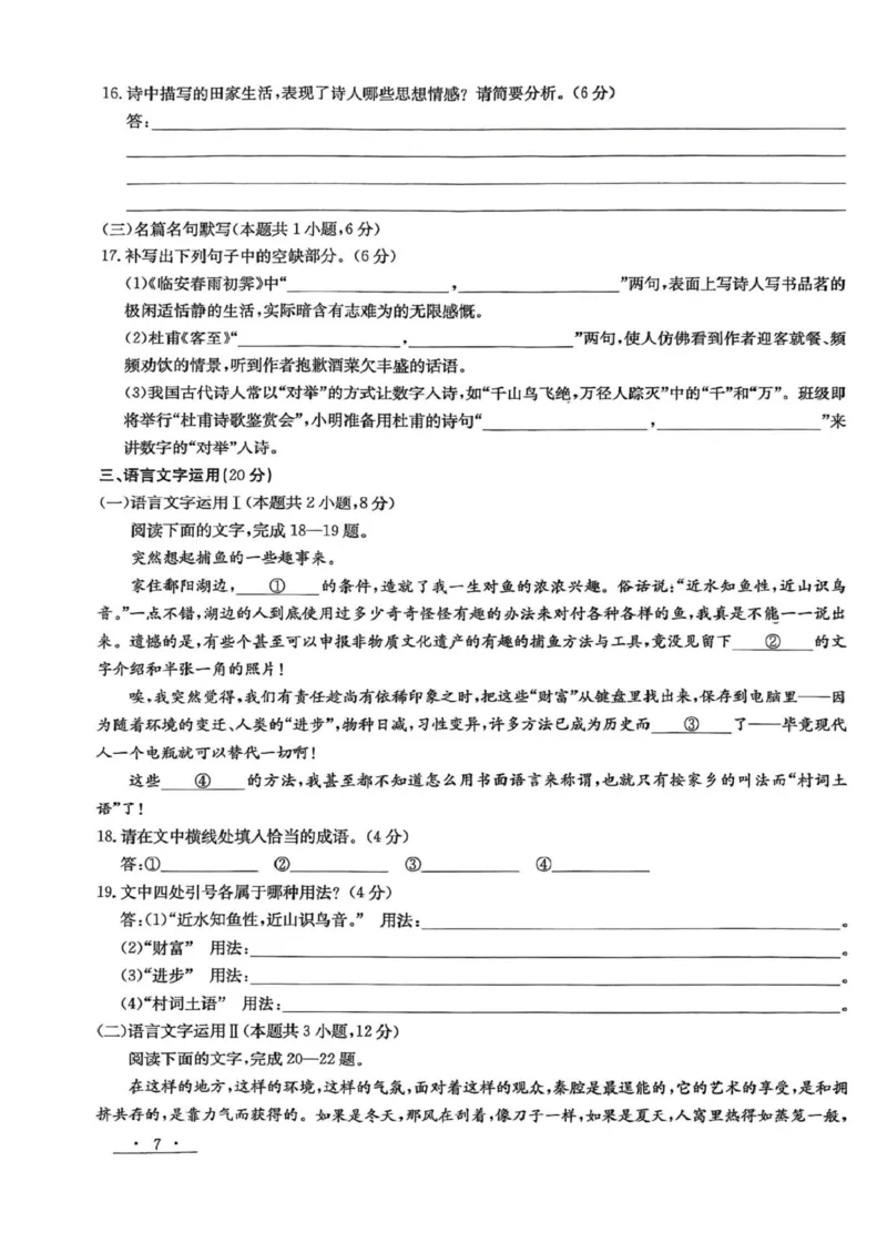 甘肃省白银市实验中学2024-2025学年高二下学期期末考试模拟语文试卷（图片版，含答案）_2025年7月_250718甘肃省白银市实验中学2024-2025学年高二下学期期末考试模拟