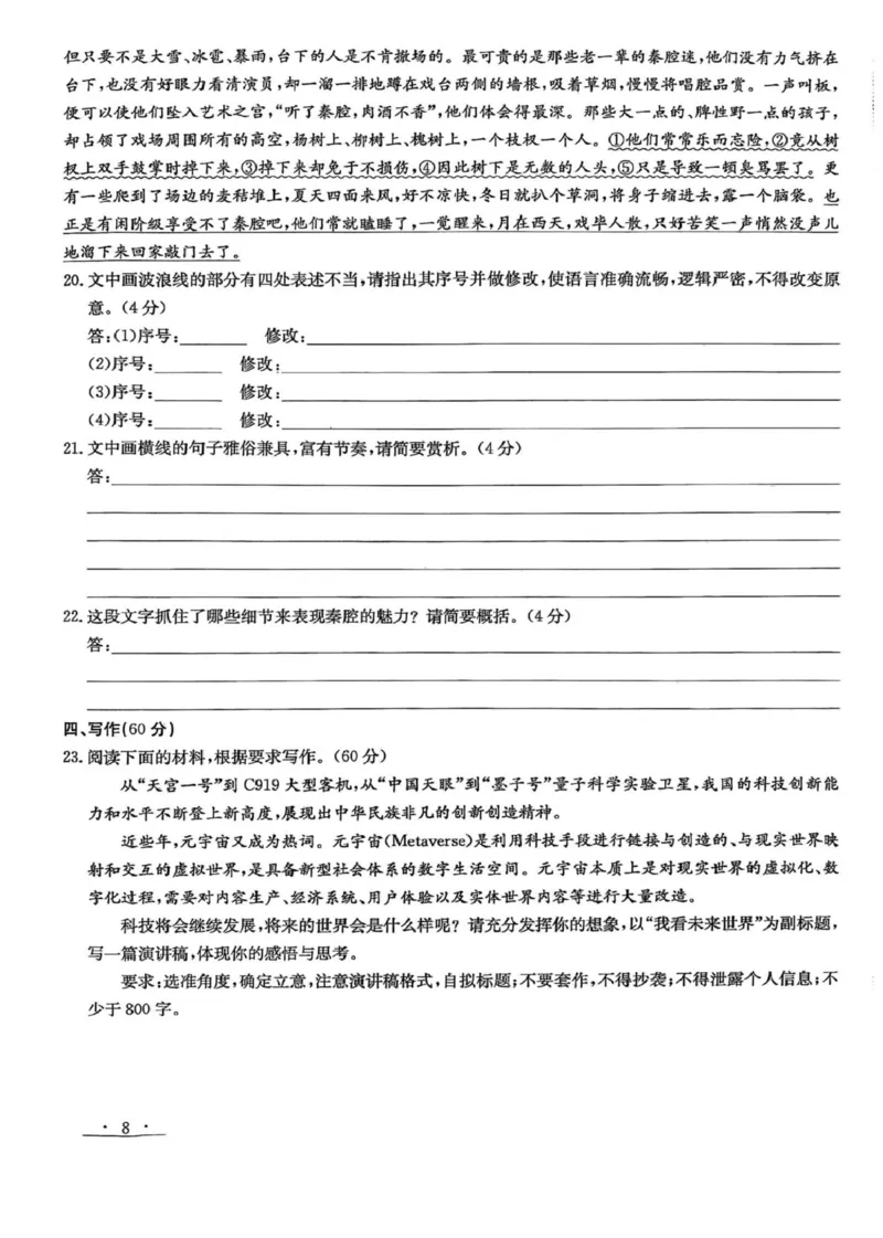 甘肃省白银市实验中学2024-2025学年高二下学期期末考试模拟语文试卷（图片版，含答案）_2025年7月_250718甘肃省白银市实验中学2024-2025学年高二下学期期末考试模拟