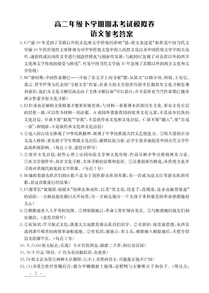 甘肃省白银市实验中学2024-2025学年高二下学期期末考试模拟语文试卷（图片版，含答案）_2025年7月_250718甘肃省白银市实验中学2024-2025学年高二下学期期末考试模拟
