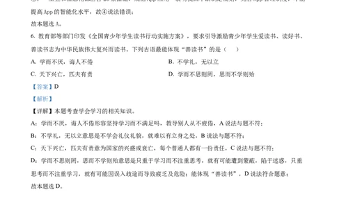 精品解析：2023年福建省中考道德与法治真题（解析版）_中考真题_7.政治中考真题2015-2024年_2023政治真题7.20_精品解析：2023年福建省中考道德与法治真题