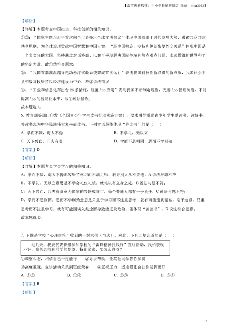 精品解析：2023年福建省中考道德与法治真题（解析版）_中考真题_7.政治中考真题2015-2024年_2023政治真题7.20_精品解析：2023年福建省中考道德与法治真题