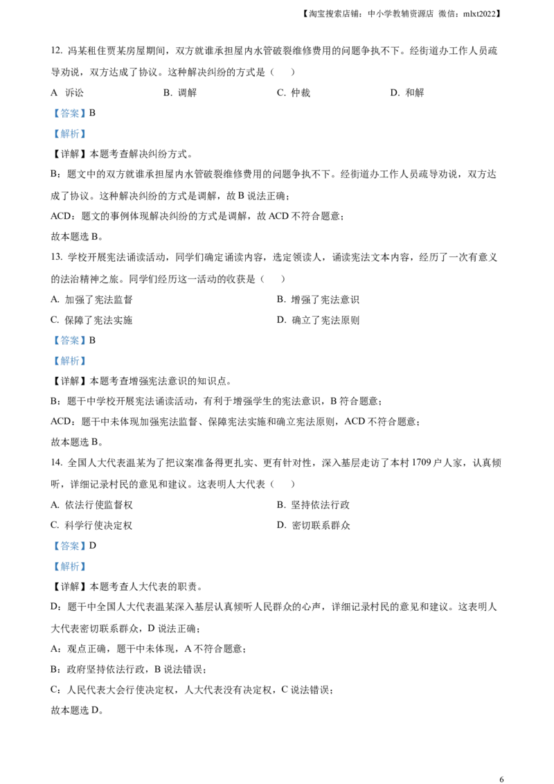 精品解析：2023年福建省中考道德与法治真题（解析版）_中考真题_7.政治中考真题2015-2024年_2023政治真题7.20_精品解析：2023年福建省中考道德与法治真题