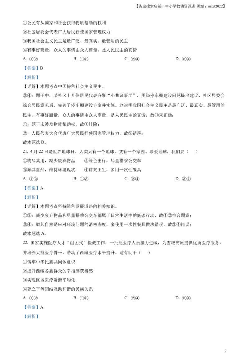 精品解析：2023年福建省中考道德与法治真题（解析版）_中考真题_7.政治中考真题2015-2024年_2023政治真题7.20_精品解析：2023年福建省中考道德与法治真题