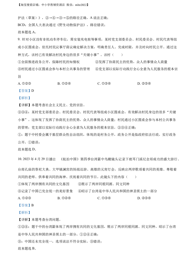 精品解析：2023年重庆市中考道德与法治真题（B卷）（解析版）_中考真题_7.政治中考真题2015-2024年_2023政治真题7.20_精品解析：2023年重庆市中考道德与法治真题（B卷）
