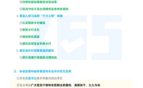考点速记2024.12中央农村工作会议_26河南省考备考资料包_03河南时政-省情省况-工作报告_1024&25重要会议考点速记_2025中央农村工作会议