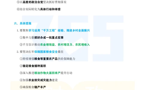 考点速记2024.12中央农村工作会议_26河南省考备考资料包_03河南时政-省情省况-工作报告_1024&25重要会议考点速记_2025中央农村工作会议
