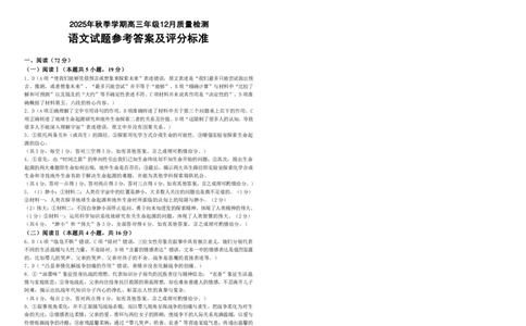 语文答案_2025年12月_251211湖北省十一校2025-2026学年高三上学期12月质量检测（全科）_湖北省十一校2025-2026学年高三上学期12月质量检测语文