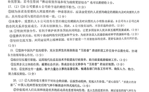 广东省惠州市高2024届高三上学期第三次调研考试思想政治答案_2024届广东省惠州市高三上学期第三次调研考试_广东省惠州市2024届高三上学期第三次调研考试政治