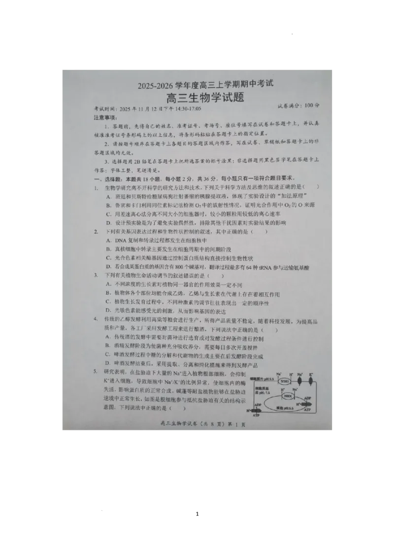 预约2025-2026学年度湖北省高三上学期期中考试-生物试题_251112湖北省楚天协作体2025-2026学年度高三上学期期中考试（全科）_湖北省部分学校2025-2026学年高三上学期期中考试生物试题