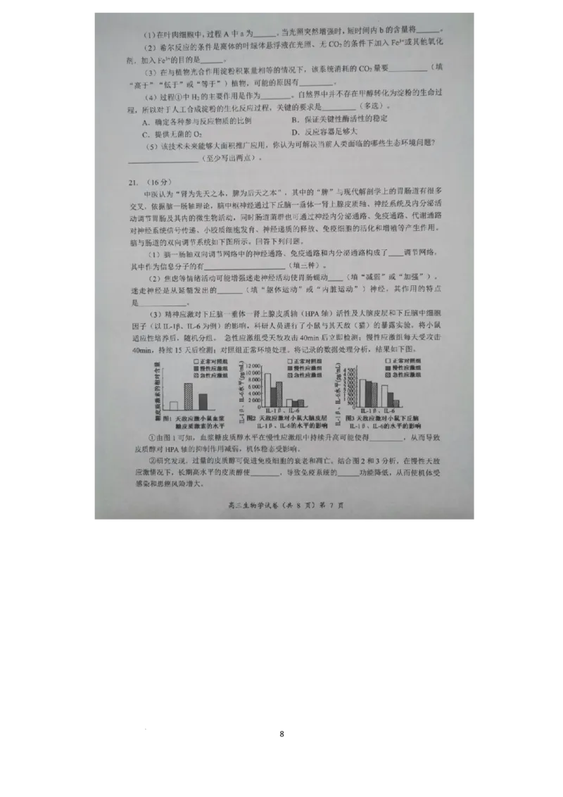 预约2025-2026学年度湖北省高三上学期期中考试-生物试题_251112湖北省楚天协作体2025-2026学年度高三上学期期中考试（全科）_湖北省部分学校2025-2026学年高三上学期期中考试生物试题