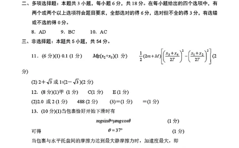 物理答案_2025年11月_251116河南省南阳市2025-2026学年高三上学期期中质量评估（全科）_河南省南阳市2025-2026学年高三上学期期中质量评估物理试题（含答案）