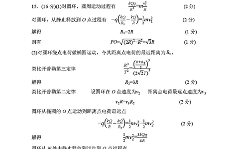 物理答案_2025年11月_251116河南省南阳市2025-2026学年高三上学期期中质量评估（全科）_河南省南阳市2025-2026学年高三上学期期中质量评估物理试题（含答案）