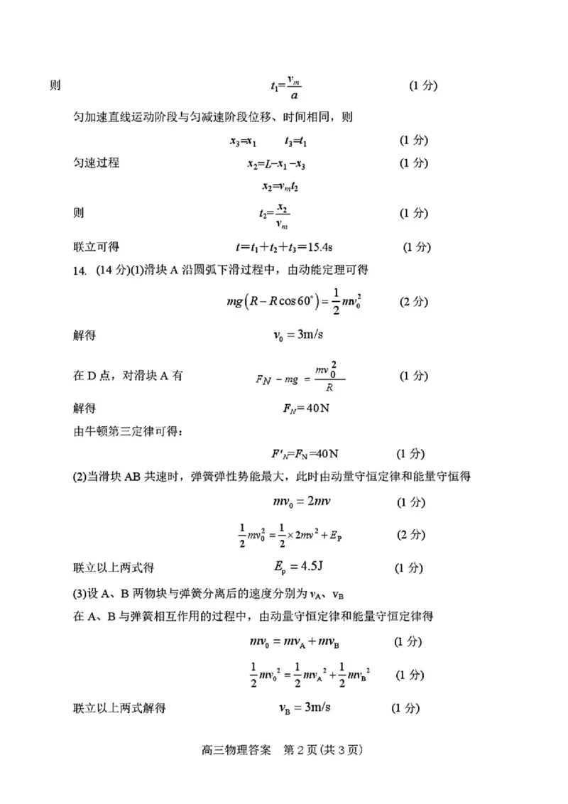 物理答案_2025年11月_251116河南省南阳市2025-2026学年高三上学期期中质量评估（全科）_河南省南阳市2025-2026学年高三上学期期中质量评估物理试题（含答案）