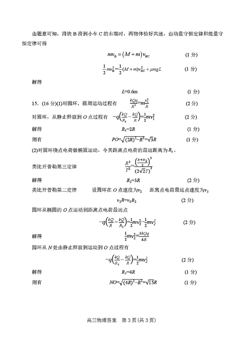 物理答案_2025年11月_251116河南省南阳市2025-2026学年高三上学期期中质量评估（全科）_河南省南阳市2025-2026学年高三上学期期中质量评估物理试题（含答案）