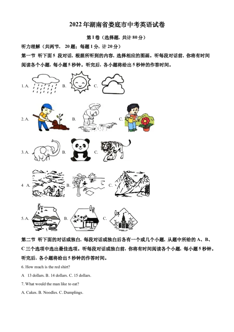 精品解析：2022年湖南省娄底市中考英语真题（解析版）_中考真题_3.英语中考真题2015-2024年_地区卷_湖南省_娄底英语13-22缺16