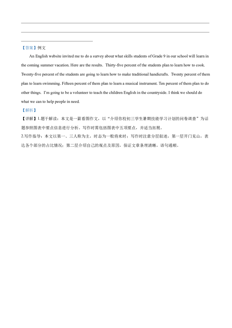 精品解析：2022年湖南省娄底市中考英语真题（解析版）_中考真题_3.英语中考真题2015-2024年_地区卷_湖南省_娄底英语13-22缺16