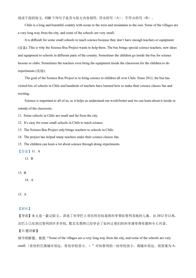 精品解析：2022年湖南省娄底市中考英语真题（解析版）_中考真题_3.英语中考真题2015-2024年_地区卷_湖南省_娄底英语13-22缺16