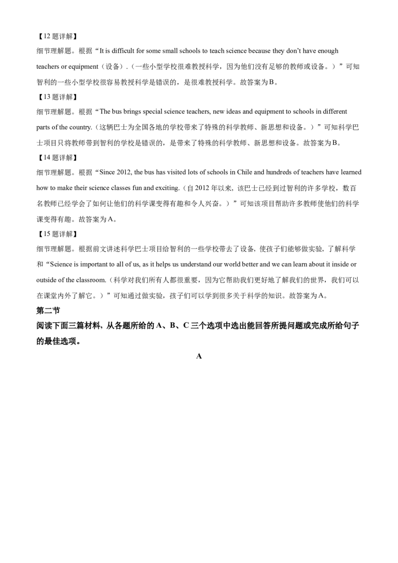 精品解析：2022年湖南省娄底市中考英语真题（解析版）_中考真题_3.英语中考真题2015-2024年_地区卷_湖南省_娄底英语13-22缺16