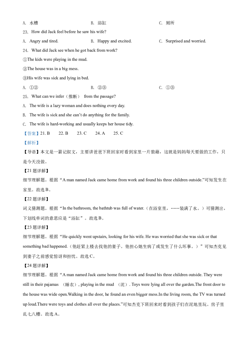 精品解析：2022年湖南省娄底市中考英语真题（解析版）_中考真题_3.英语中考真题2015-2024年_地区卷_湖南省_娄底英语13-22缺16