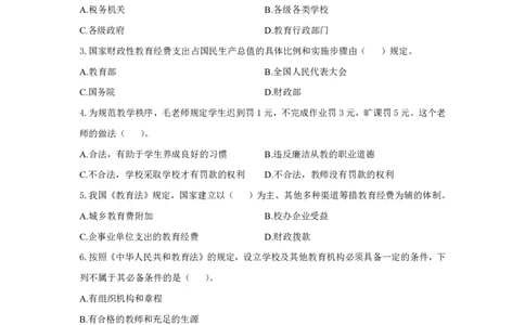 综合素质法律法规必考200题题目_4-教培资料-26年最新资料-同步更新_科一科二电子资料合集中小幼（笔记真题知识点汇总等）文件多，按需保存_科一科二知识专项（中小幼）推荐