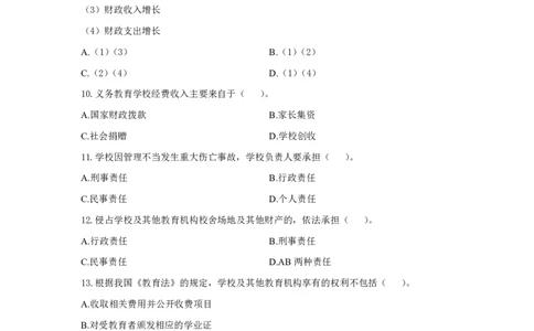 综合素质法律法规必考200题题目_4-教培资料-26年最新资料-同步更新_科一科二电子资料合集中小幼（笔记真题知识点汇总等）文件多，按需保存_科一科二知识专项（中小幼）推荐