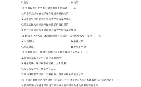 综合素质法律法规必考200题题目_4-教培资料-26年最新资料-同步更新_科一科二电子资料合集中小幼（笔记真题知识点汇总等）文件多，按需保存_科一科二知识专项（中小幼）推荐