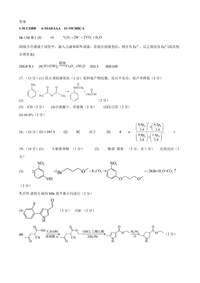 高三化学月考答案_2025年12月_251203黑龙江省哈尔滨市第六中学校2025-2026学年高三上学期12月月考_黑龙江省哈尔滨市第六中学校2025-2026学年高三上学期12月月考化学试题（含答案）