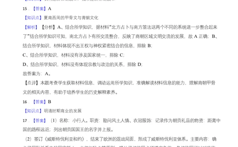 高二期末历史答案和解析_2025年7月_250709湖南省长沙市岳麓实验中学2024-2025学年高二下学期7月期末考试