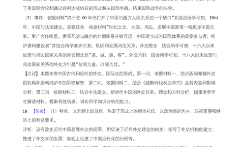 高二期末历史答案和解析_2025年7月_250709湖南省长沙市岳麓实验中学2024-2025学年高二下学期7月期末考试
