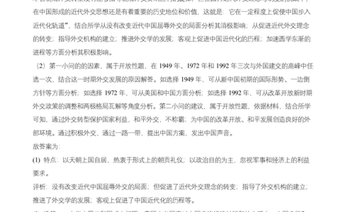 高二期末历史答案和解析_2025年7月_250709湖南省长沙市岳麓实验中学2024-2025学年高二下学期7月期末考试