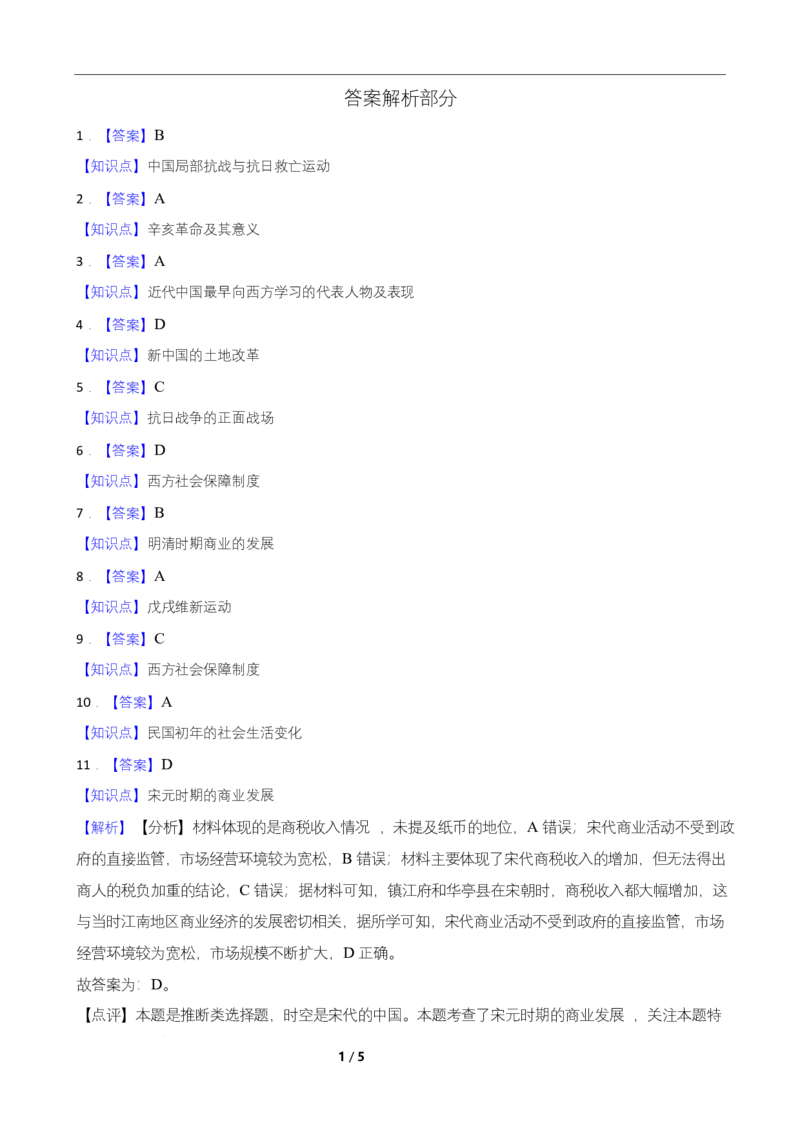 高二期末历史答案和解析_2025年7月_250709湖南省长沙市岳麓实验中学2024-2025学年高二下学期7月期末考试