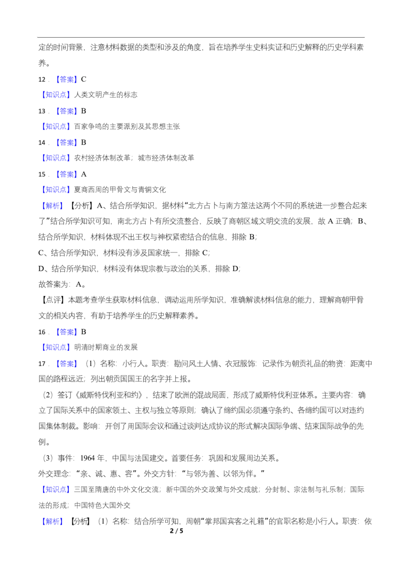高二期末历史答案和解析_2025年7月_250709湖南省长沙市岳麓实验中学2024-2025学年高二下学期7月期末考试