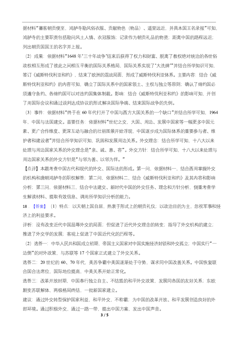 高二期末历史答案和解析_2025年7月_250709湖南省长沙市岳麓实验中学2024-2025学年高二下学期7月期末考试