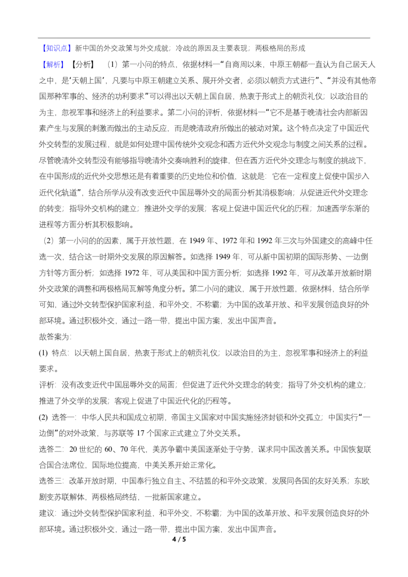 高二期末历史答案和解析_2025年7月_250709湖南省长沙市岳麓实验中学2024-2025学年高二下学期7月期末考试