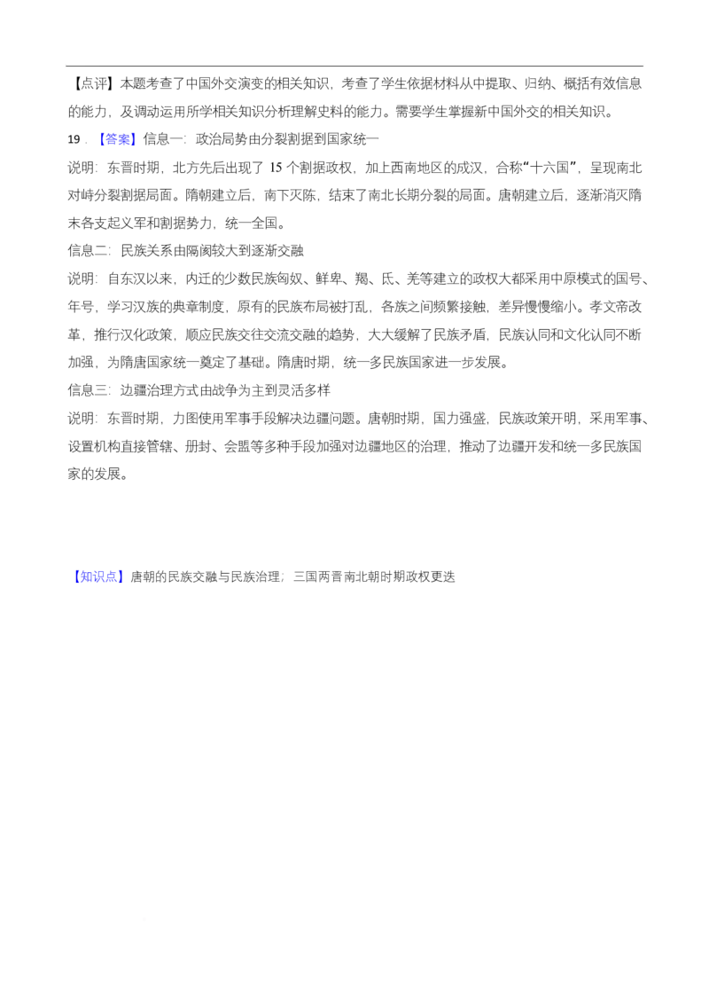 高二期末历史答案和解析_2025年7月_250709湖南省长沙市岳麓实验中学2024-2025学年高二下学期7月期末考试