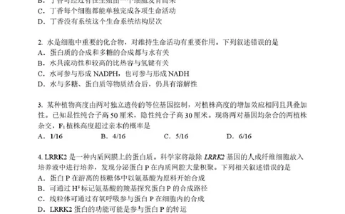 黑龙江省龙东十校联盟2026届高三上学期期中考试生物试卷（含答案）_251106黑龙江省龙东十校联盟2026届高三上学期期中考试试卷（全科）