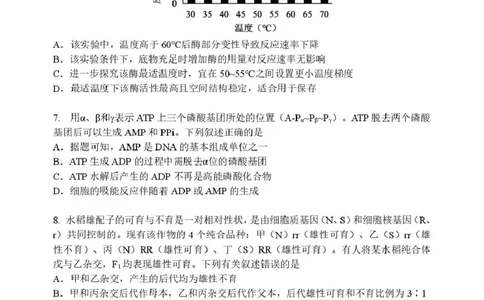 黑龙江省龙东十校联盟2026届高三上学期期中考试生物试卷（含答案）_251106黑龙江省龙东十校联盟2026届高三上学期期中考试试卷（全科）