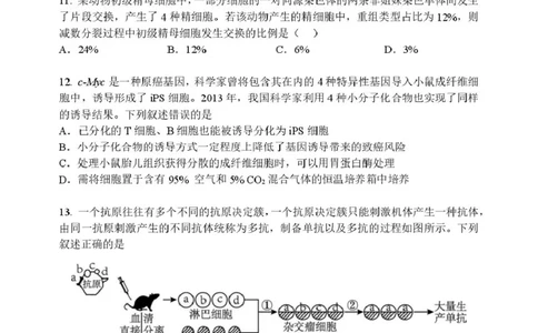 黑龙江省龙东十校联盟2026届高三上学期期中考试生物试卷（含答案）_251106黑龙江省龙东十校联盟2026届高三上学期期中考试试卷（全科）