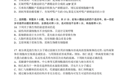 黑龙江省龙东十校联盟2026届高三上学期期中考试生物试卷（含答案）_251106黑龙江省龙东十校联盟2026届高三上学期期中考试试卷（全科）