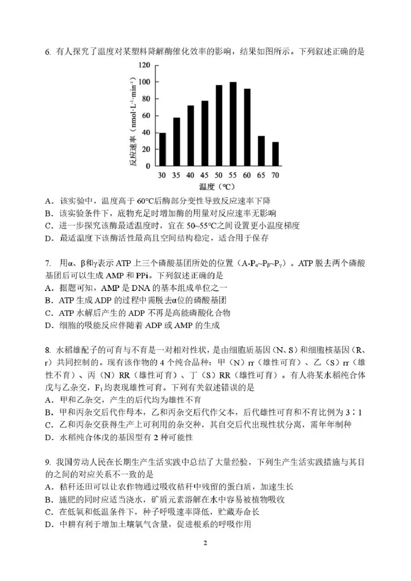 黑龙江省龙东十校联盟2026届高三上学期期中考试生物试卷（含答案）_251106黑龙江省龙东十校联盟2026届高三上学期期中考试试卷（全科）