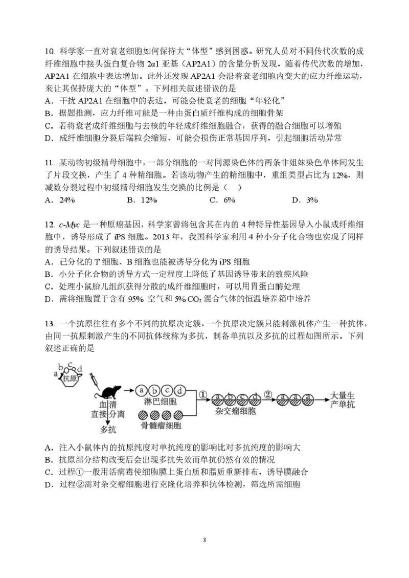 黑龙江省龙东十校联盟2026届高三上学期期中考试生物试卷（含答案）_251106黑龙江省龙东十校联盟2026届高三上学期期中考试试卷（全科）