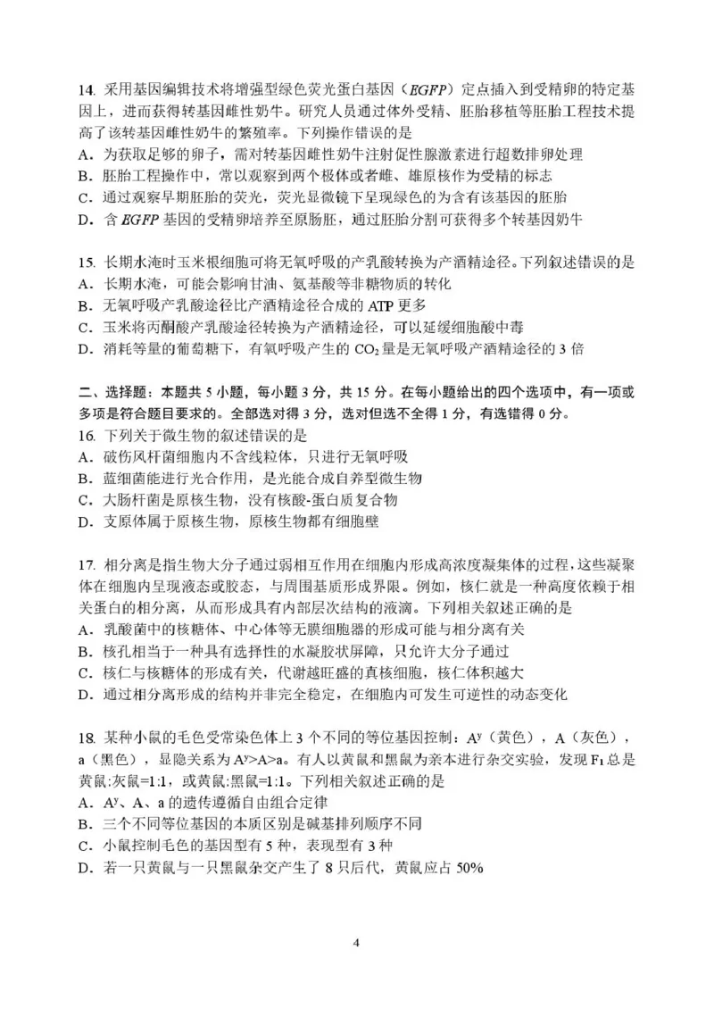 黑龙江省龙东十校联盟2026届高三上学期期中考试生物试卷（含答案）_251106黑龙江省龙东十校联盟2026届高三上学期期中考试试卷（全科）