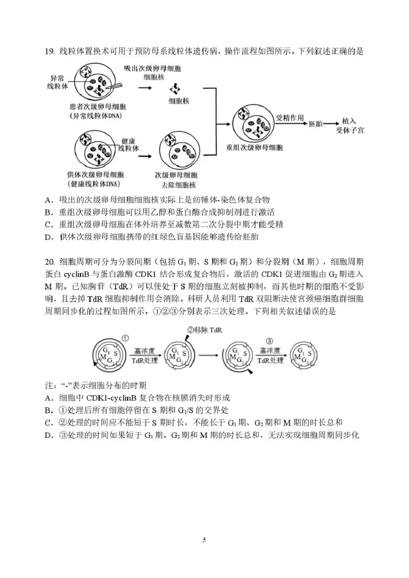 黑龙江省龙东十校联盟2026届高三上学期期中考试生物试卷（含答案）_251106黑龙江省龙东十校联盟2026届高三上学期期中考试试卷（全科）