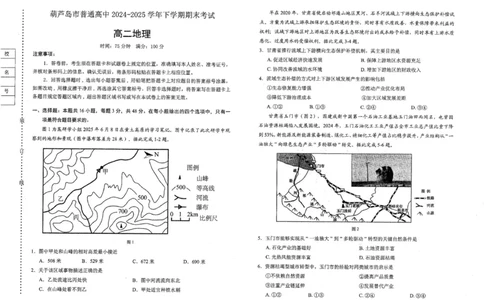 高二地理_2025年7月_250723辽宁省葫芦岛市2024-2025学年高二下学期期末考试（全科）_辽宁省葫芦岛市2024-2025学年高二下学期7月期末地理试题（含答案）