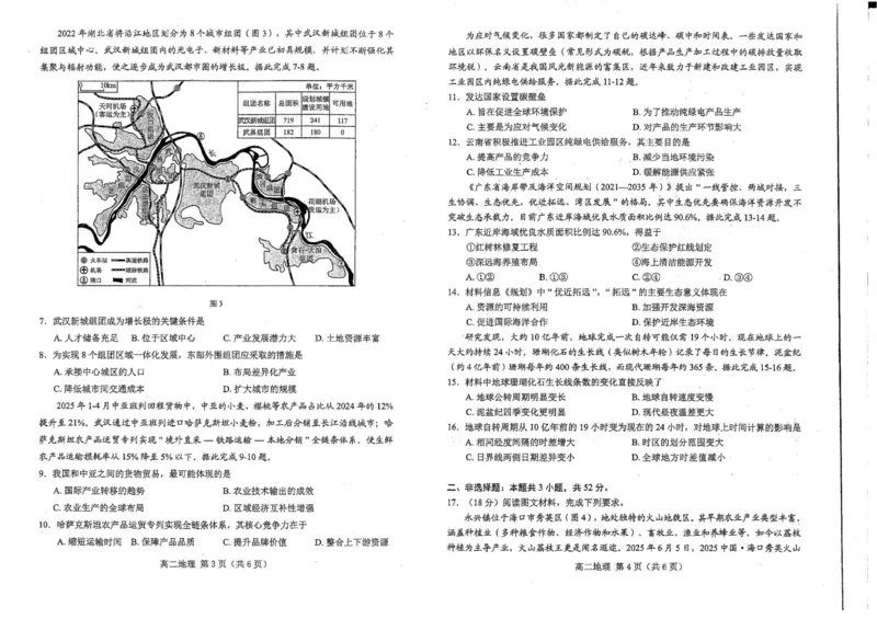 高二地理_2025年7月_250723辽宁省葫芦岛市2024-2025学年高二下学期期末考试（全科）_辽宁省葫芦岛市2024-2025学年高二下学期7月期末地理试题（含答案）