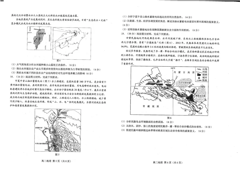 高二地理_2025年7月_250723辽宁省葫芦岛市2024-2025学年高二下学期期末考试（全科）_辽宁省葫芦岛市2024-2025学年高二下学期7月期末地理试题（含答案）