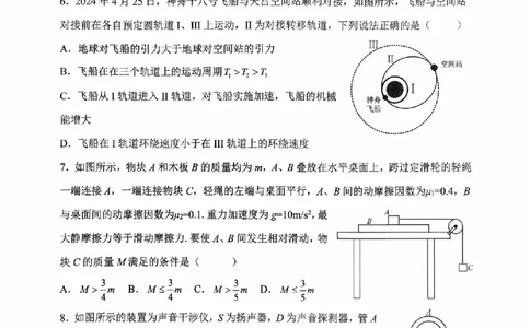 镇江南京徐州校26上10月物理卷_251102江苏省南京市、镇江市、徐州市联盟校2025-2026学年高三上学期10月学情调研