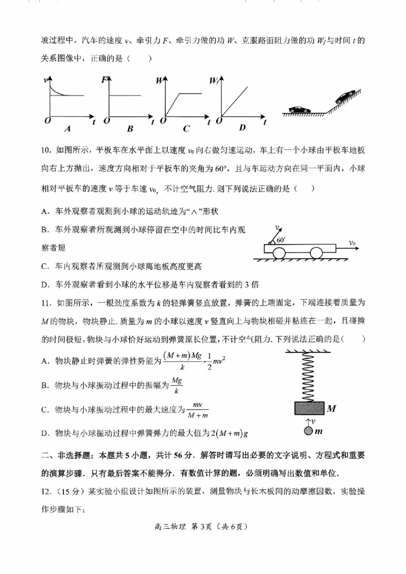 镇江南京徐州校26上10月物理卷_251102江苏省南京市、镇江市、徐州市联盟校2025-2026学年高三上学期10月学情调研